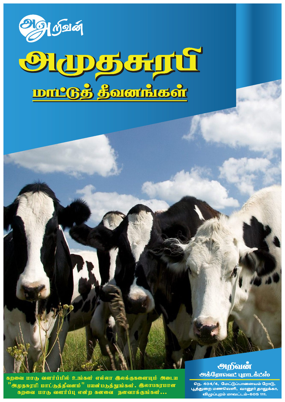 Cattle Feed Amudhasurabhi Yellow Mash with and without Molasses